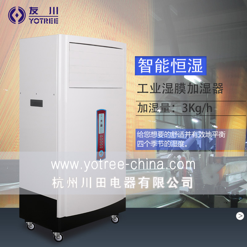 加濕器，濕膜加濕器.jpg