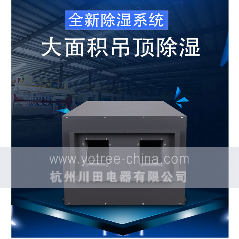 0、YCD-10S 吊頂除濕機 主圖-2.jpg
